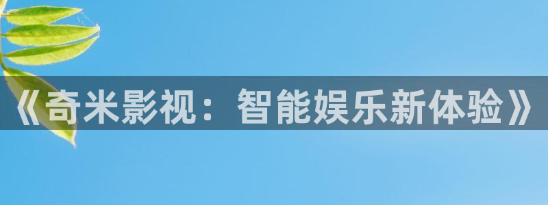 雄狮少年星辰影院